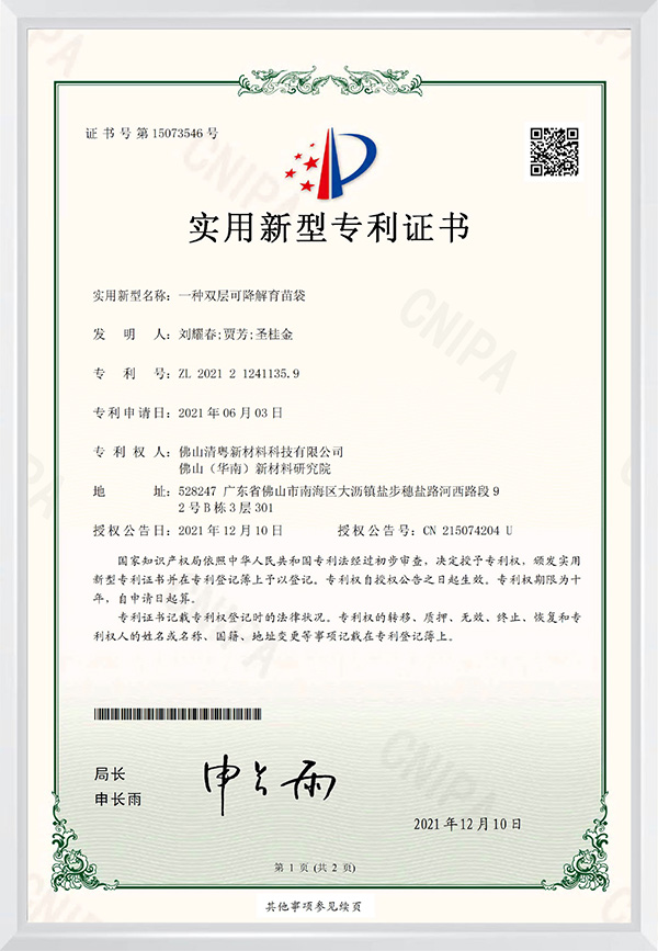 实用新型专利证书