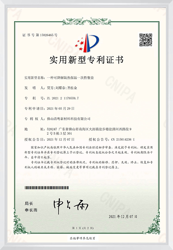 实用新型专利证书