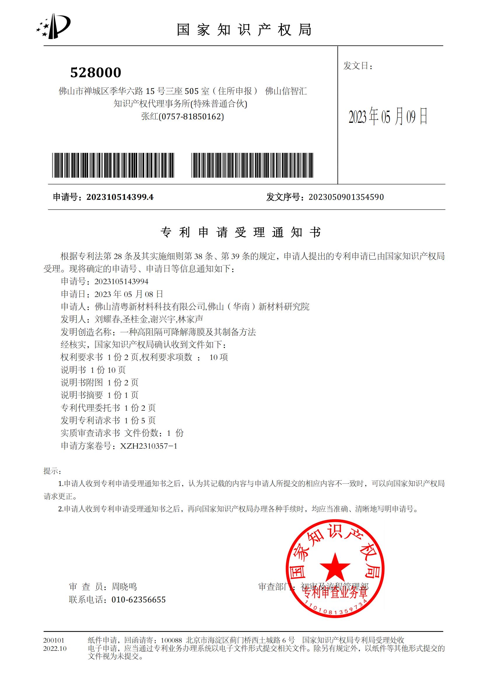 专利申请受理通知书