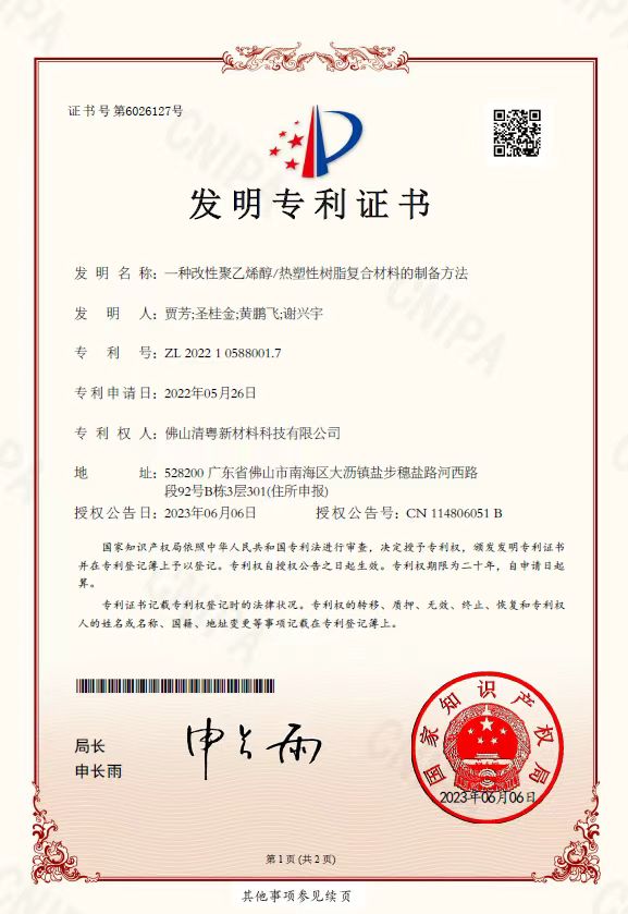 发明专利证书