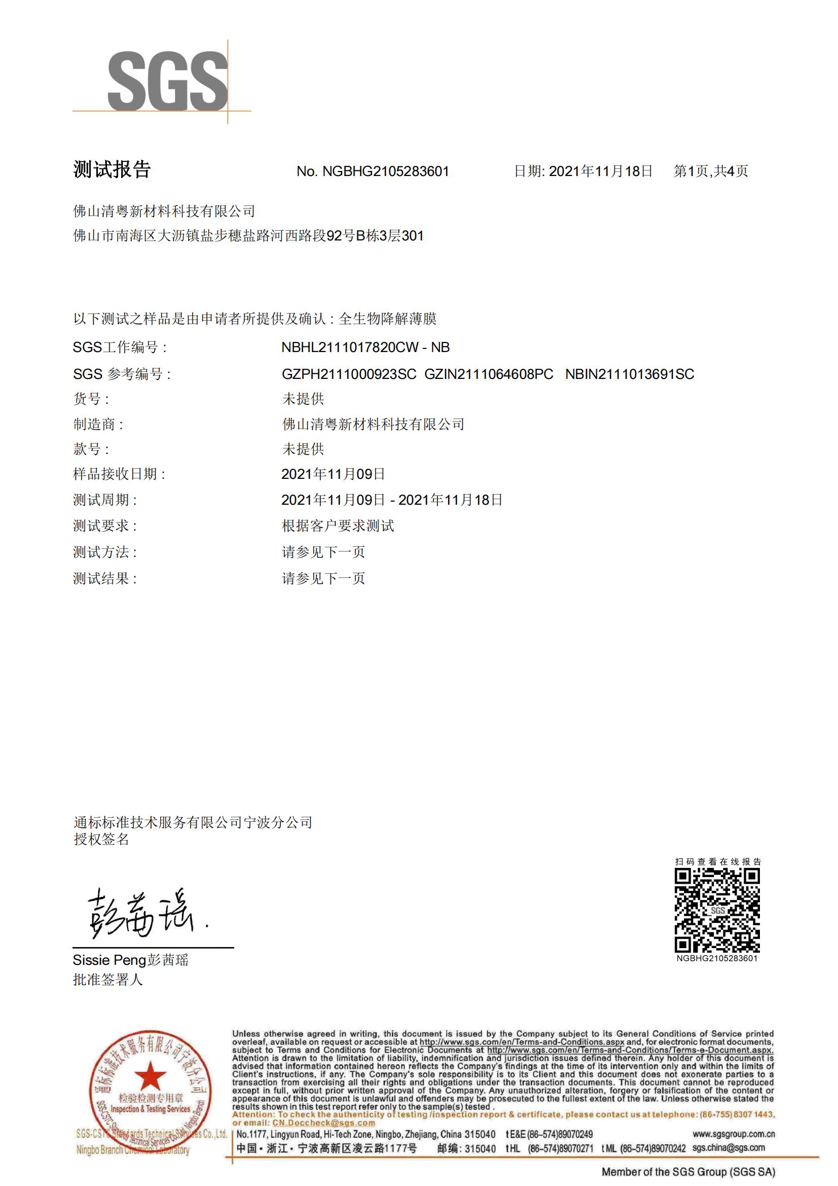 SGS证书
