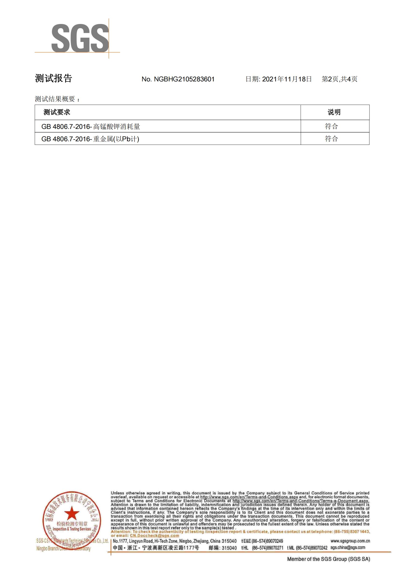 SGS证书