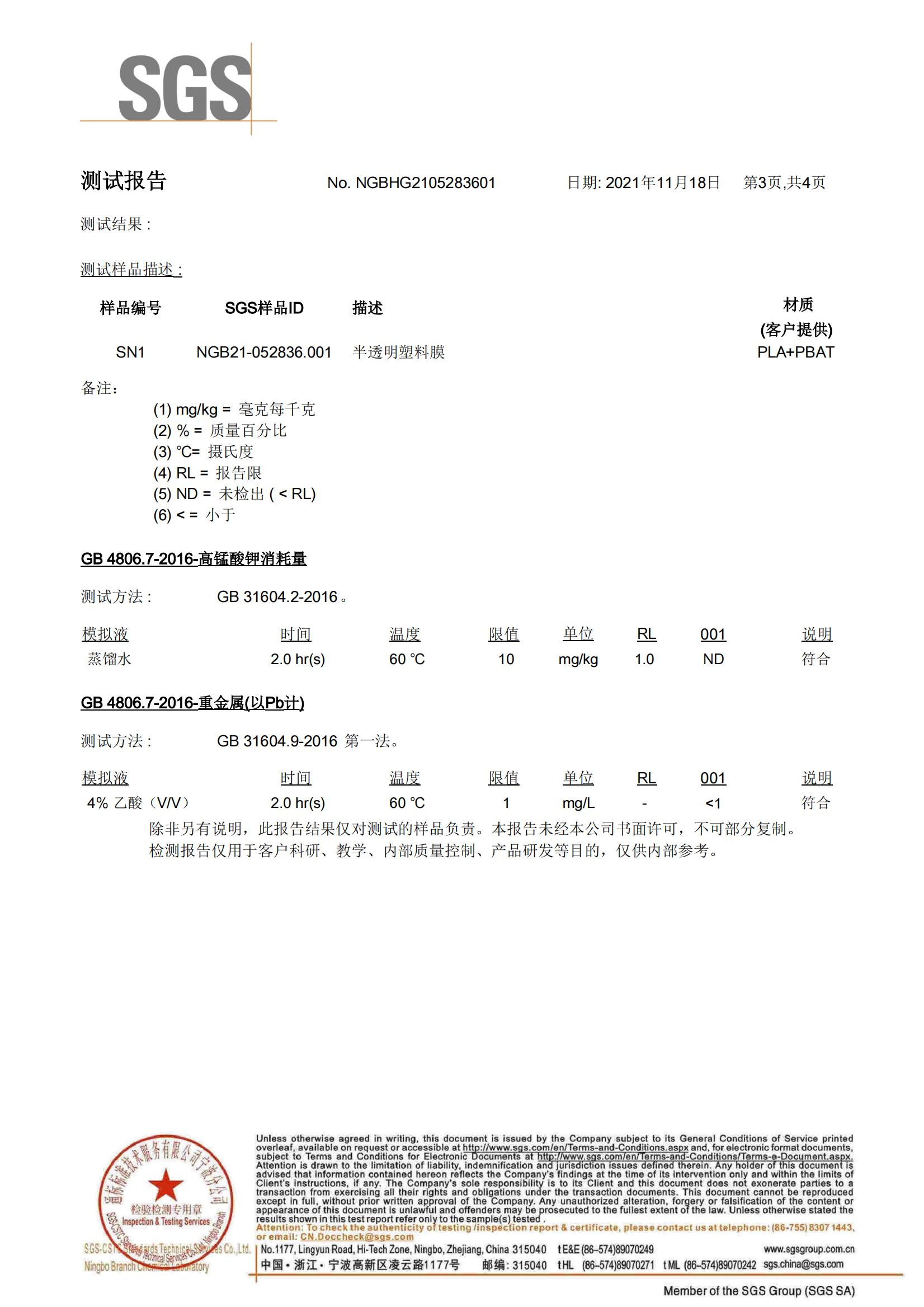 SGS证书