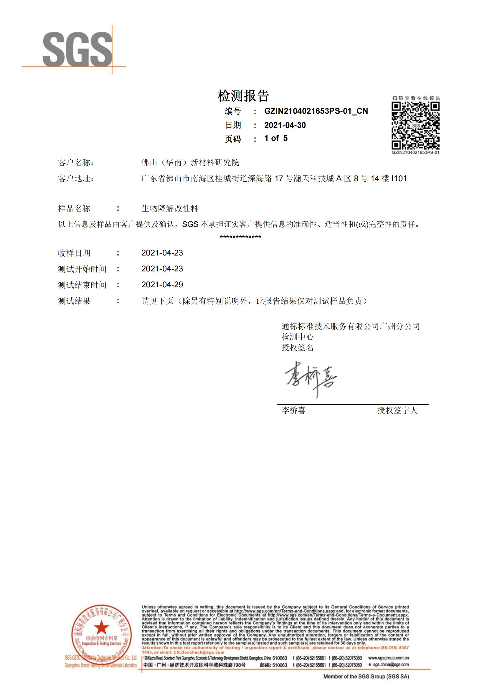 成分分析检测