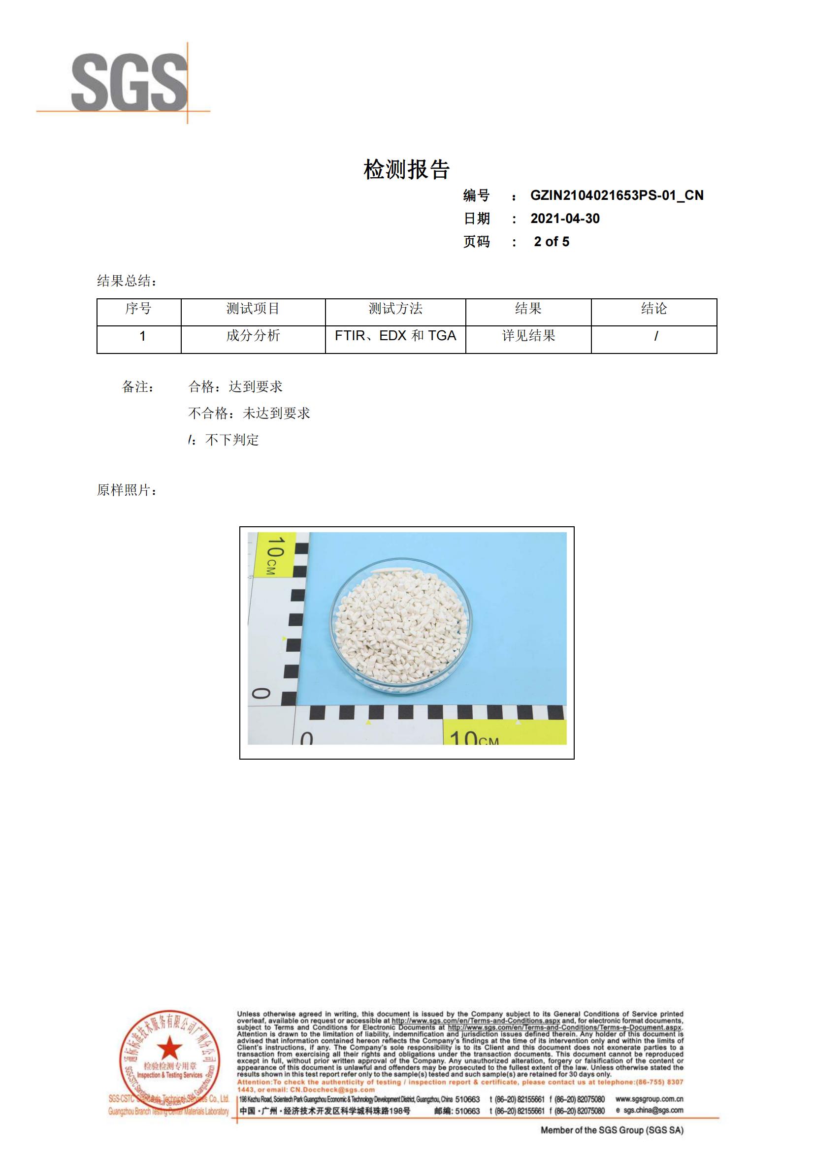 成分分析检测