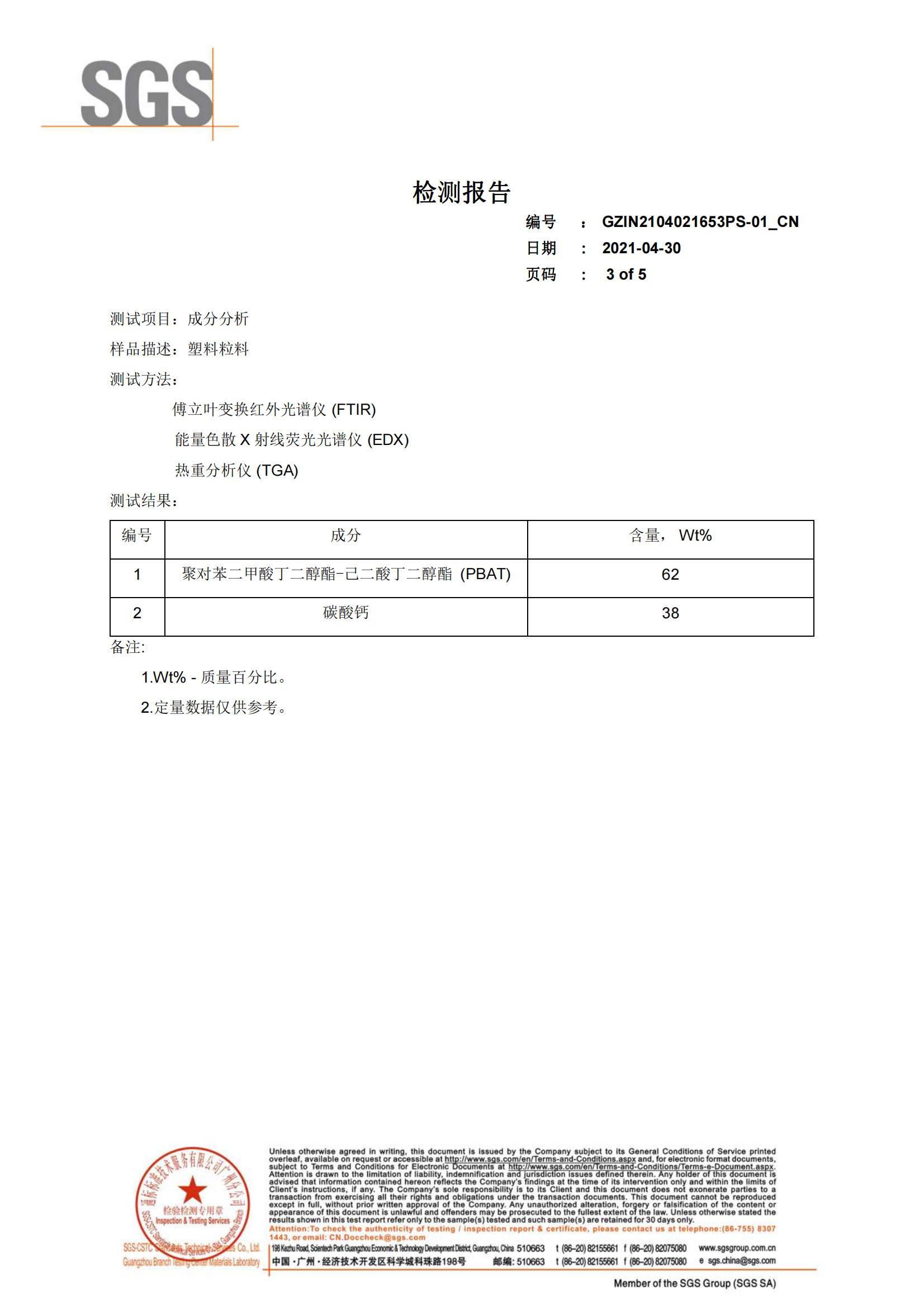 SGS证书