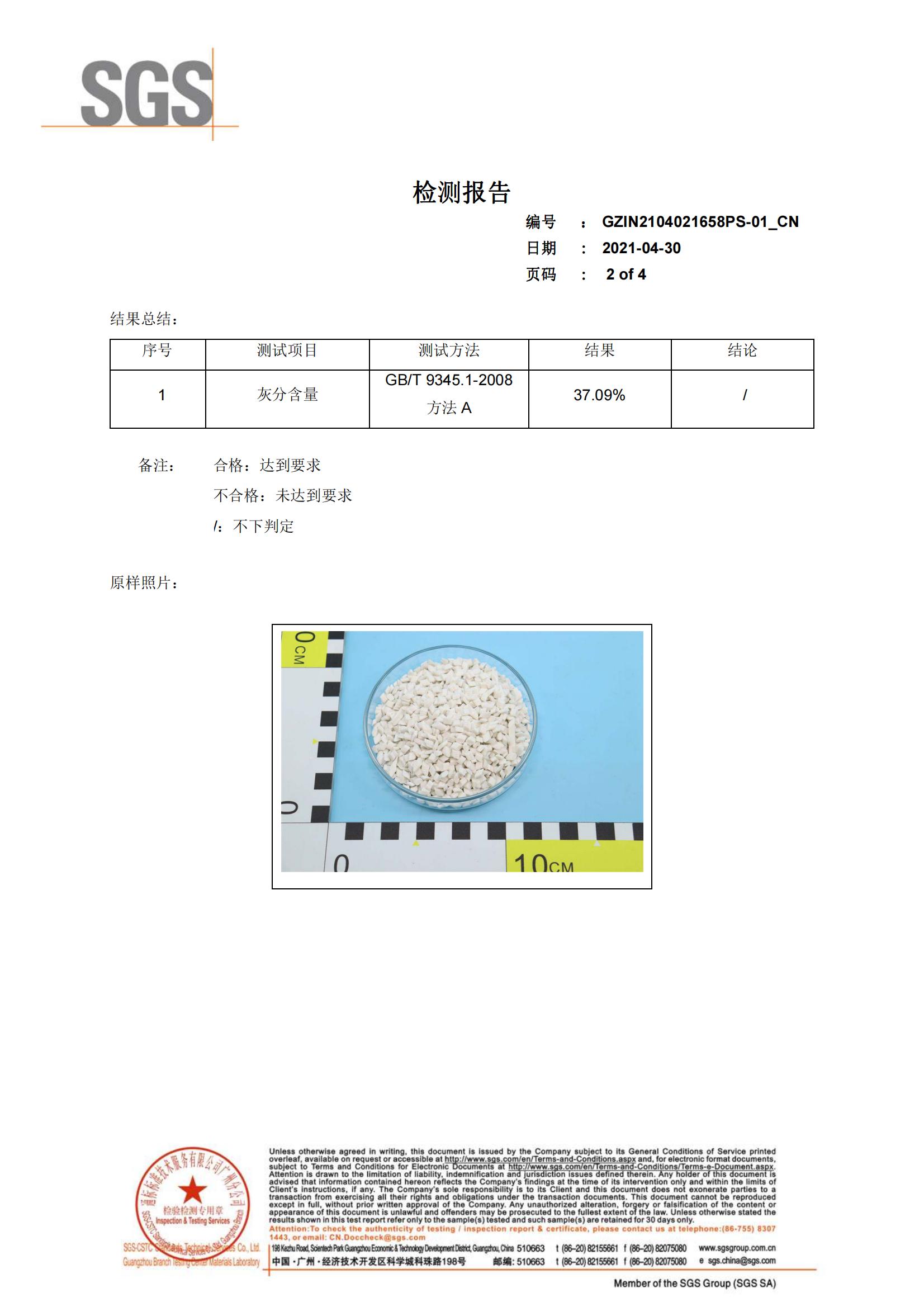 灰分检测