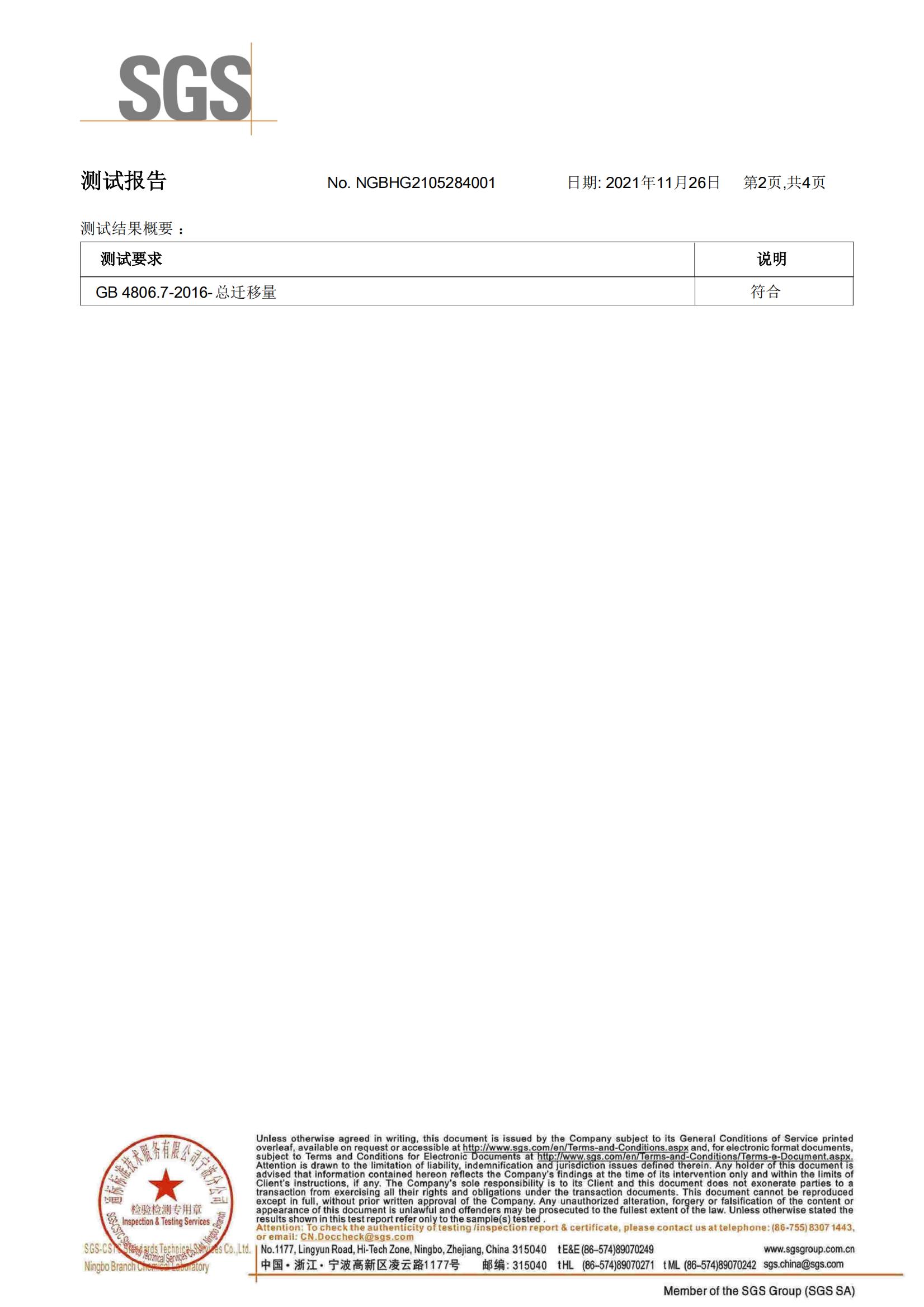 SGS证书
