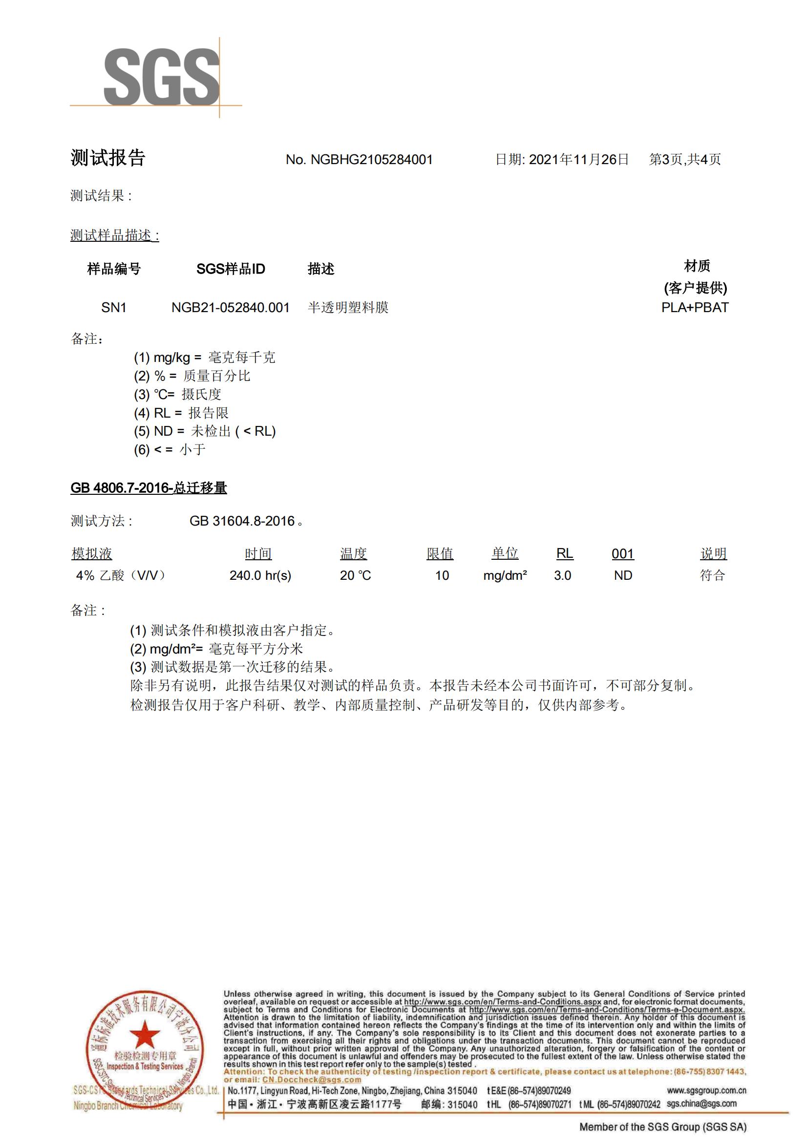 SGS证书