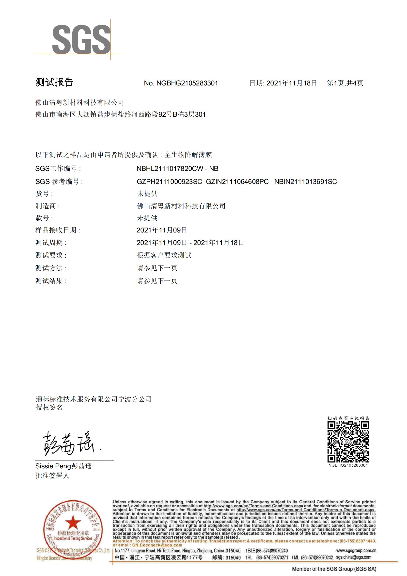 SGS证书