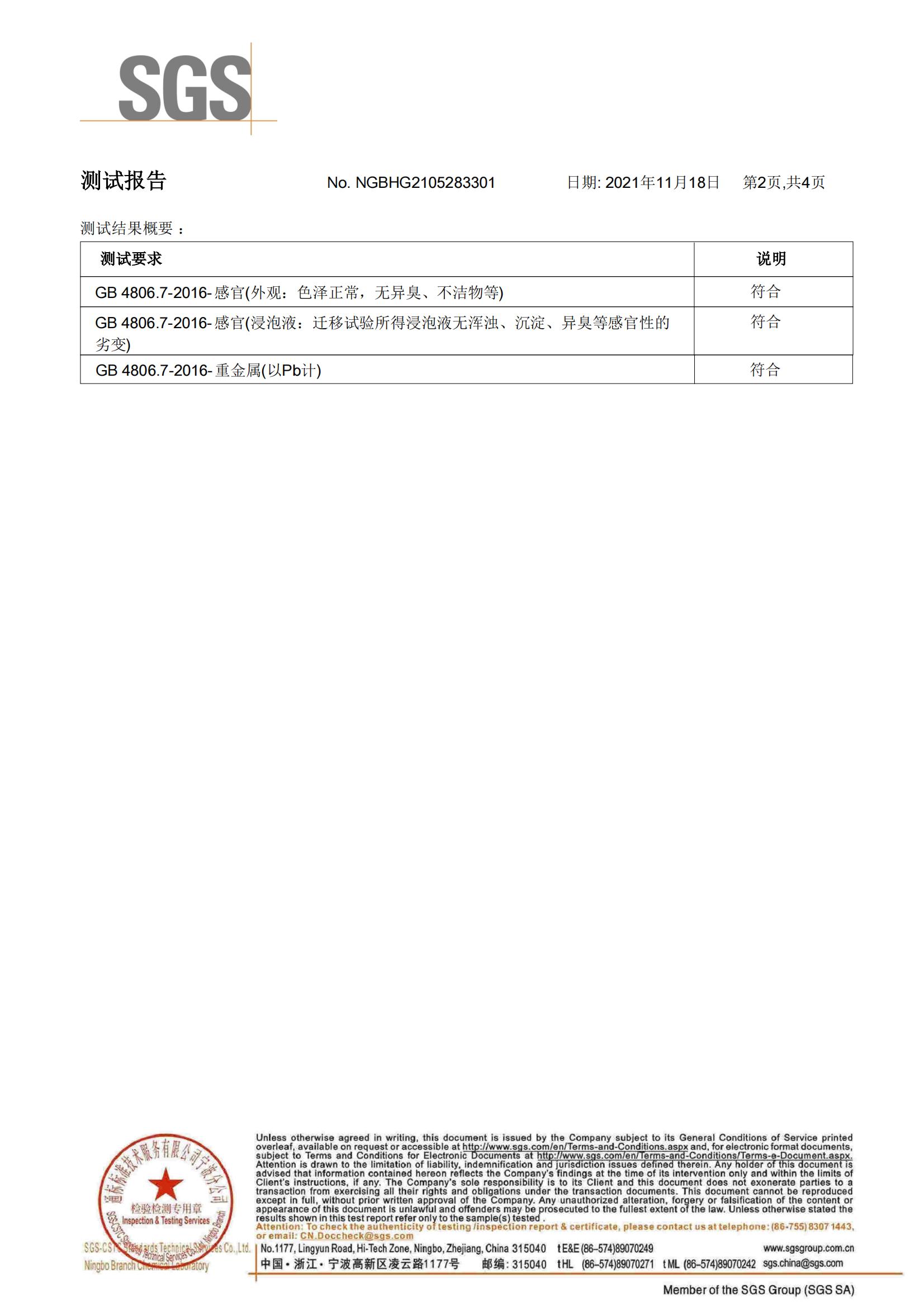 SGS证书