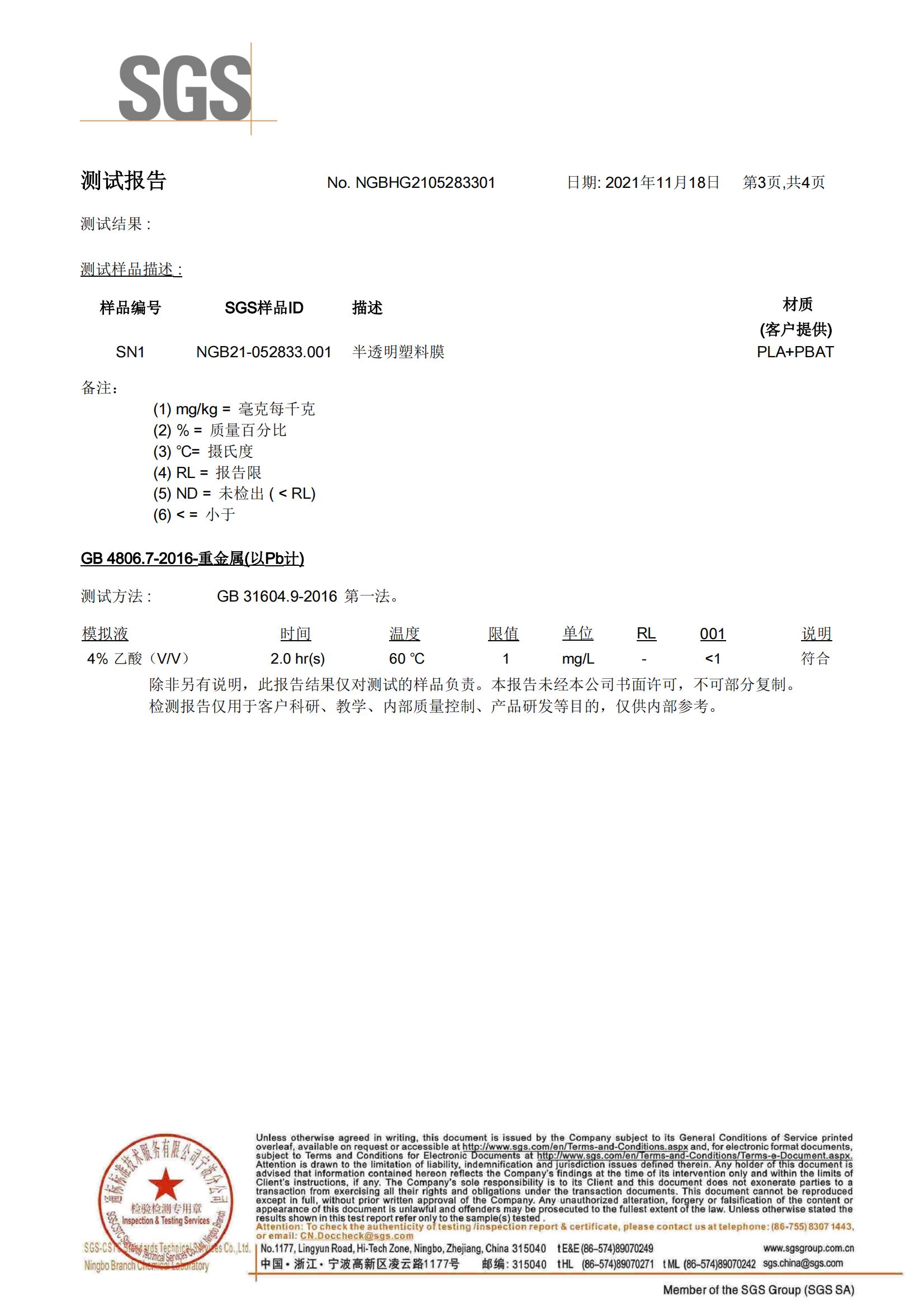 SGS证书